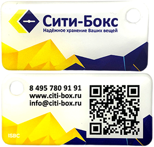 Брелок с QR