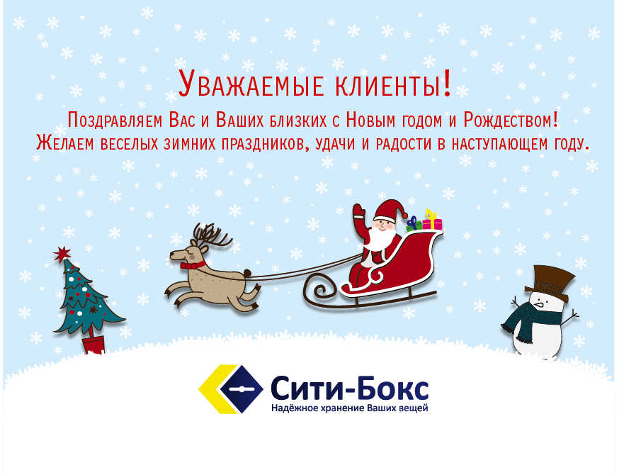 С Новым годом С Новым годом